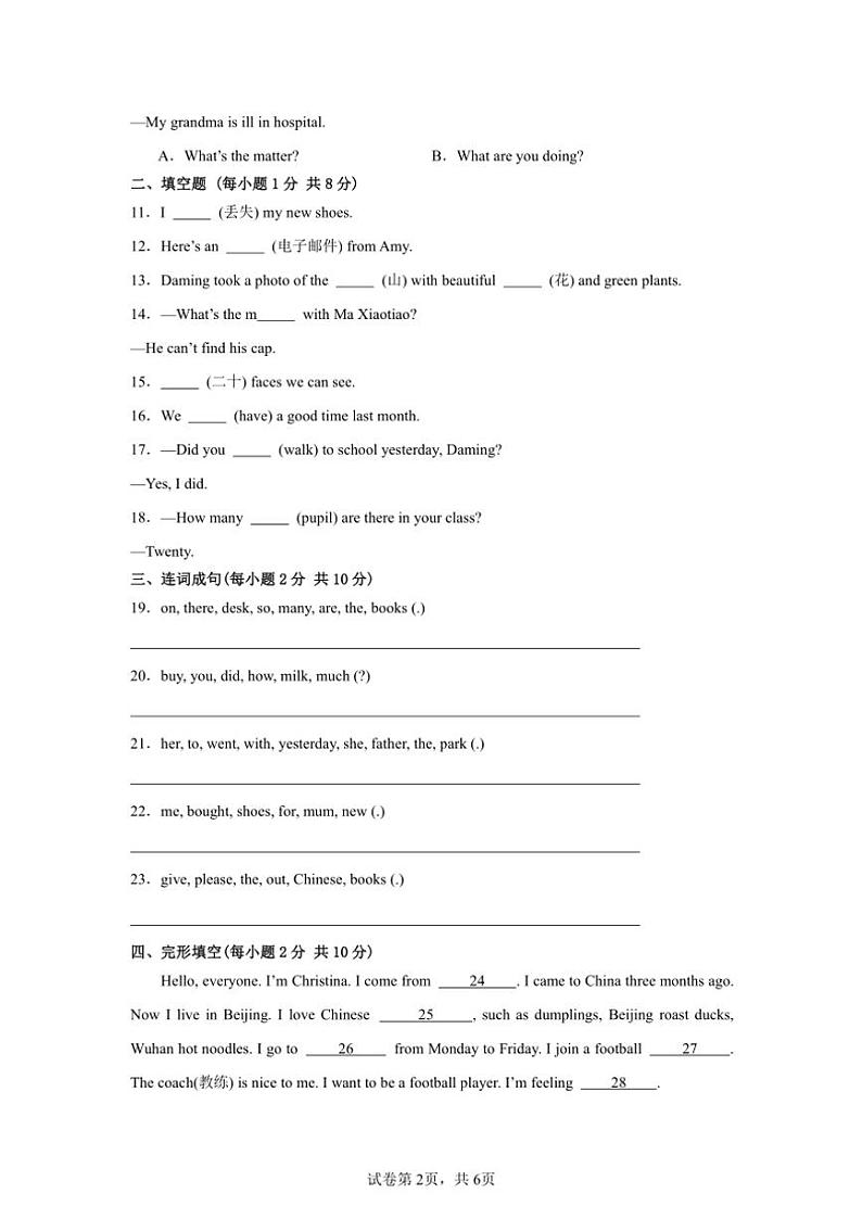 期末过关卷～外研版(三起)2024五年级英语上册试卷(含答案)第2页