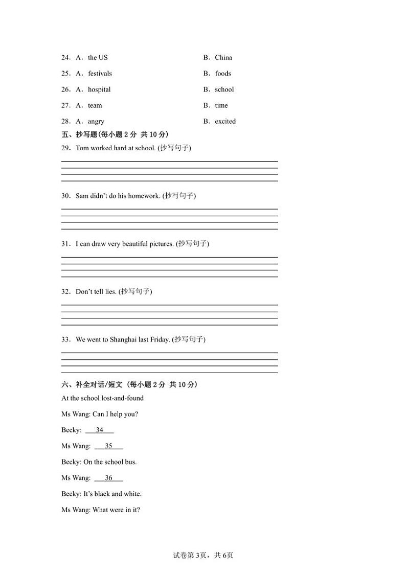 期末过关卷～外研版(三起)2024五年级英语上册试卷(含答案)第3页