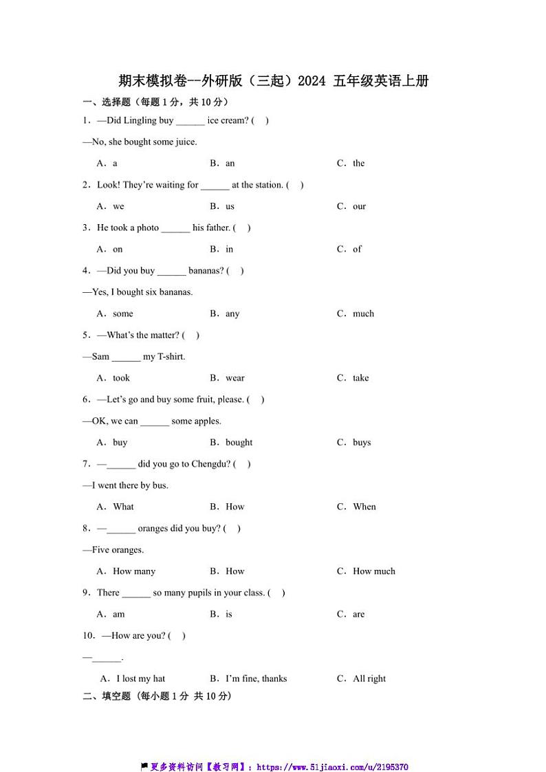期末模拟卷～外研版(三起)2024五年级英语上册试卷(含答案)第1页