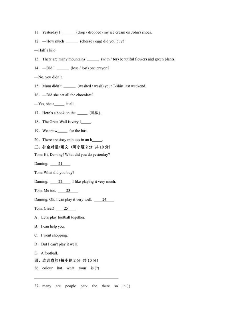 期末模拟卷～外研版(三起)2024五年级英语上册试卷(含答案)第2页