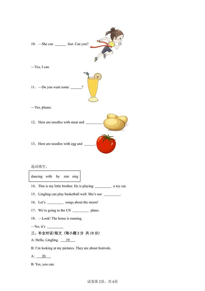 期末过关卷～外研版(三起)2024四年级英语上册试卷(含答案)第2页