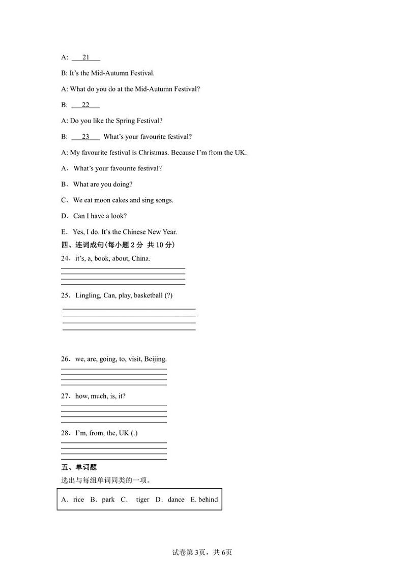 期末过关卷～外研版(三起)2024四年级英语上册试卷(含答案)第3页