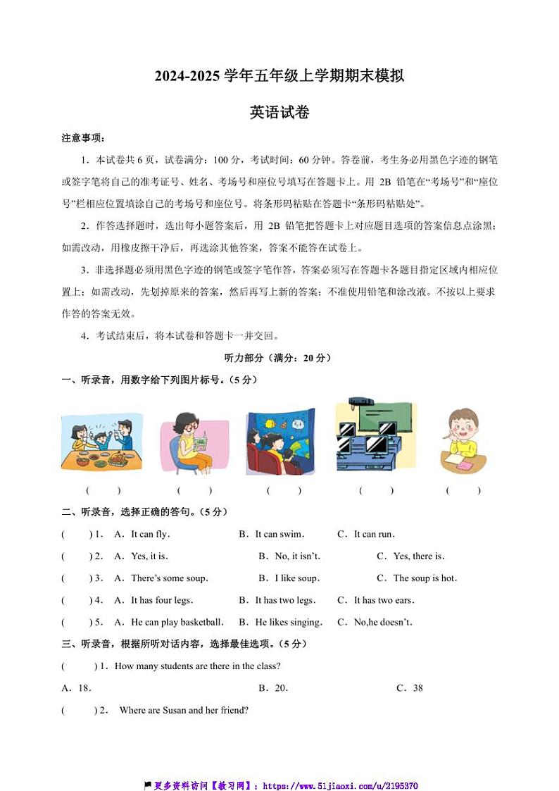 2024～2025学年牛津沪教版五年级(上)英语期末模拟试卷(含答案解析)第1页