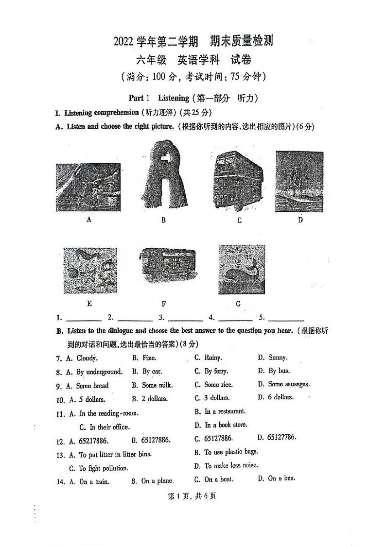 上海市浦东新区川沙学区2022年六年级第二学期英语期末联考试试卷第1页