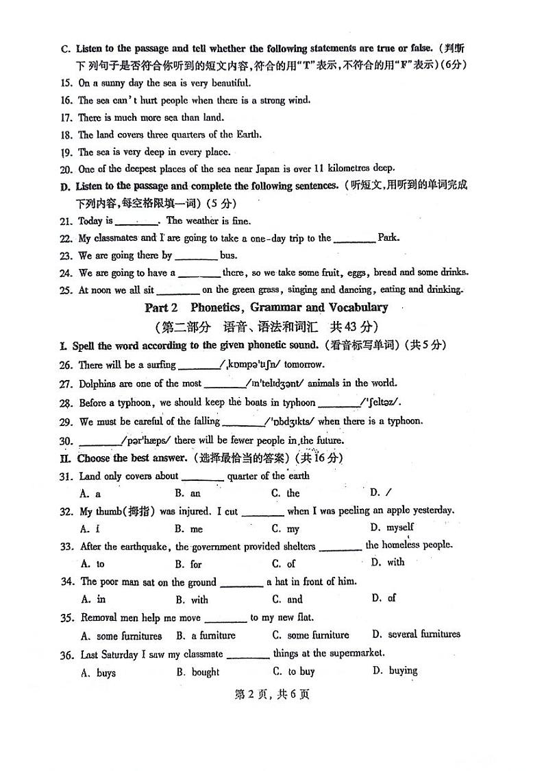 上海市浦东新区川沙学区2022年六年级第二学期英语期末联考试试卷第2页