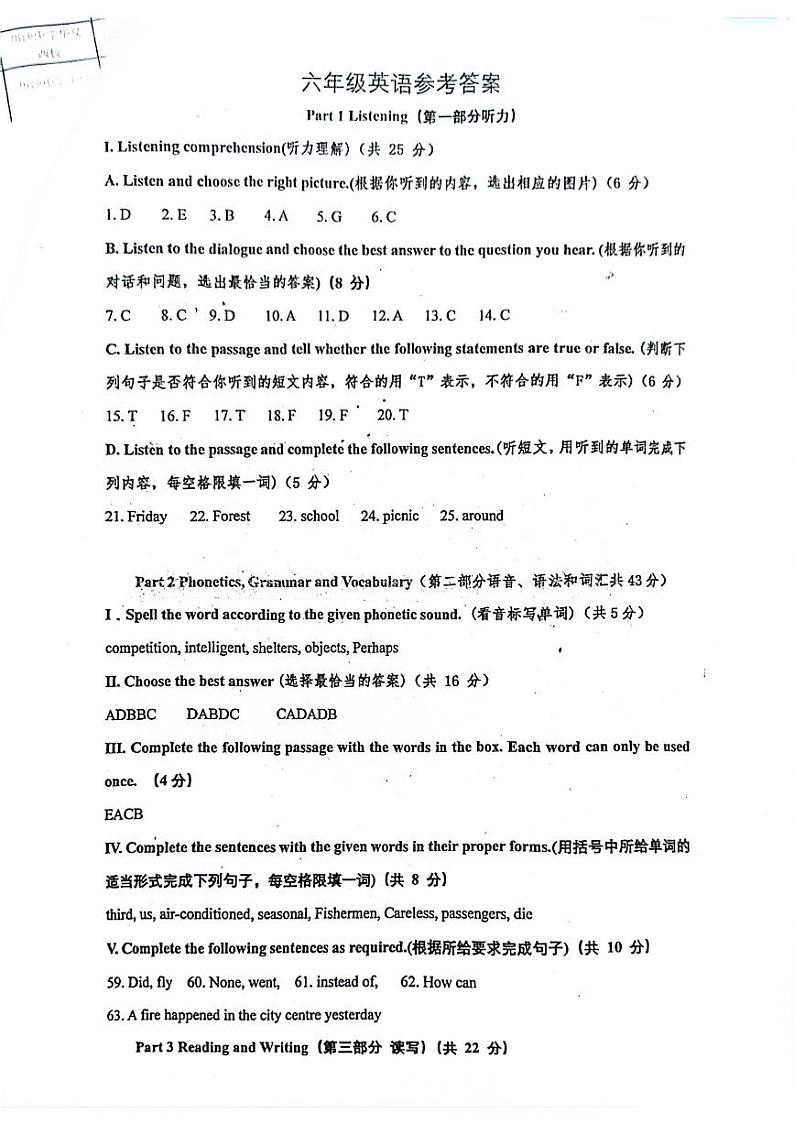 上海市浦东新区川沙学区2022年六年级第二学期英语期末联考试答案第1页