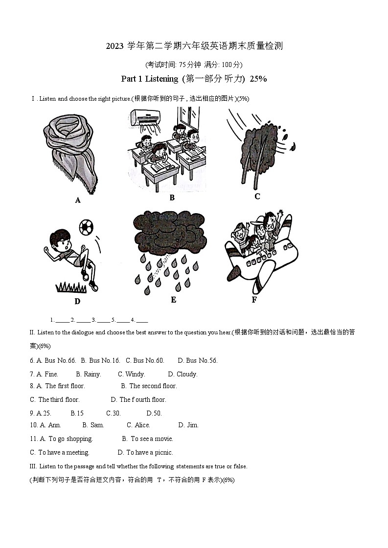 上海市浦东新区川沙学区2023-2024学年六年级下学期英语期末联考试卷第1页