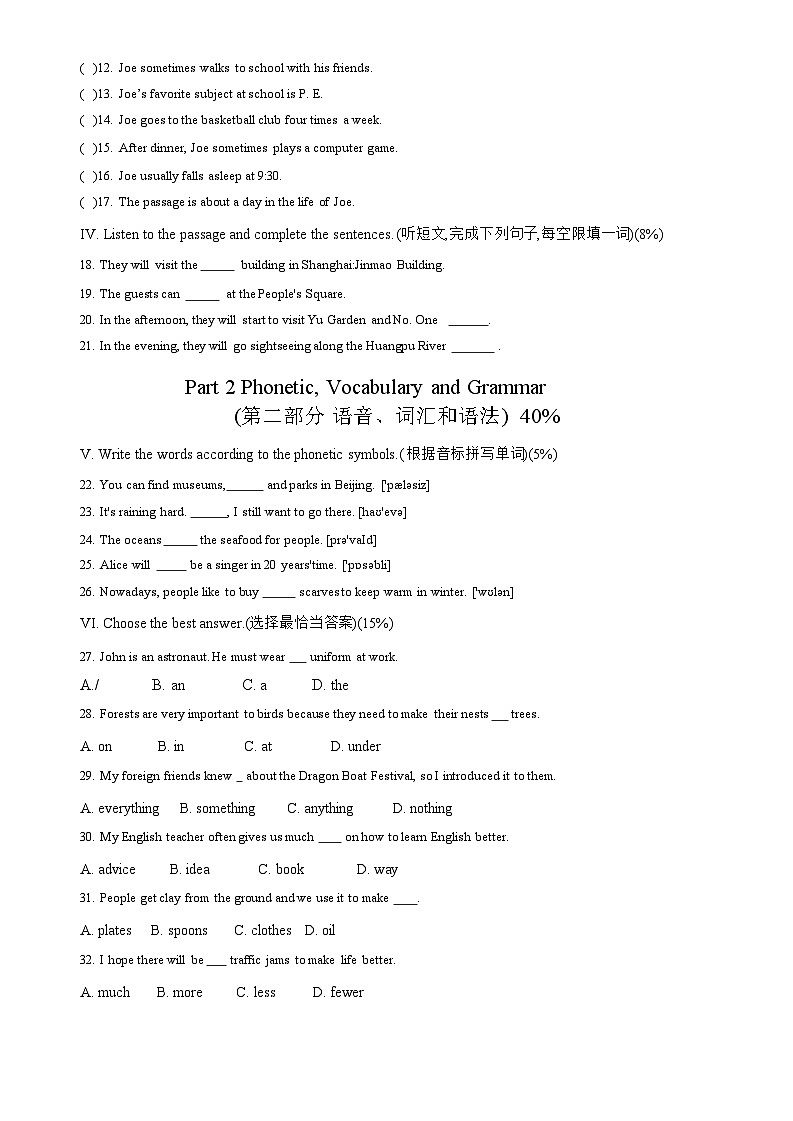 上海市浦东新区川沙学区2023-2024学年六年级下学期英语期末联考试卷第2页