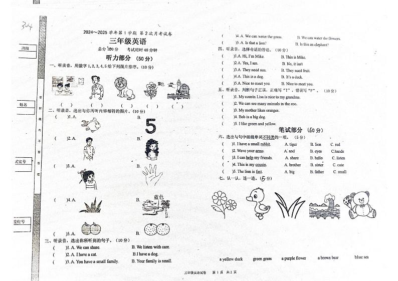 广东省揭阳市惠来县联考2024-2025学年三年级上学期12月月考英语试题第1页