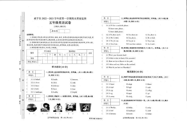 贵州省毕节市威宁彝族回族苗族自治县2022-2023学年五年级上学期期末英语试题第1页