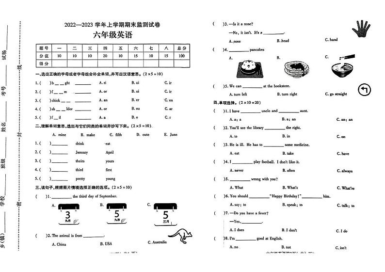 河南省许昌市襄城县2022-2023学年六年级上学期期末监测英语试题第1页