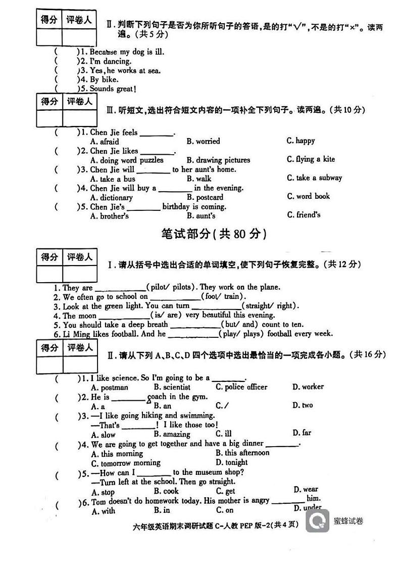 陕西省安康市岚皋县堰门乡2023-2024学年六年级上学期期末考试英语试题第2页