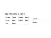 小学英语新人教版PEP三年级上册Unit 5Part ALet's learn & Listen and chant作业课件2024秋