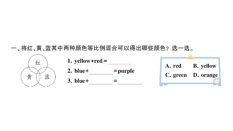 小学英语新人教版PEP三年级上册Unit 5Part ALet's talk & Guess and check作业课件2024秋第2页