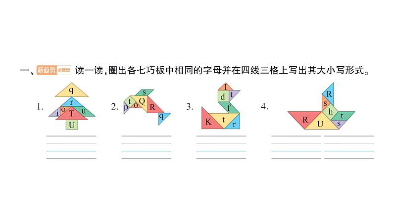 小学英语新人教版PEP三年级上册Unit 5Part ALetters and sounds作业课件2024秋第2页