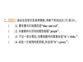 小学英语新人教版PEP三年级上册Unit 5Part BLet's learn & Listen and do作业课件2024秋