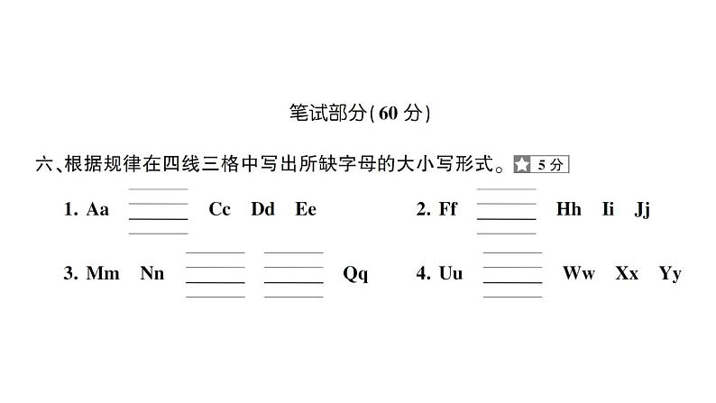 小学英语新人教版PEP三年级上册期末综合素养评价(笔试部分）作业课件2024秋第1页