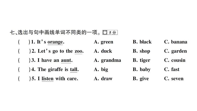 小学英语新人教版PEP三年级上册期末综合素养评价(笔试部分）作业课件2024秋第2页