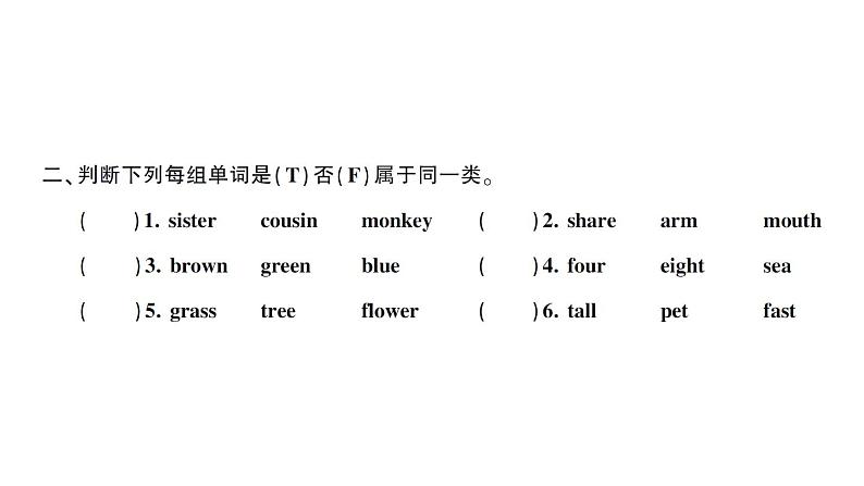 小学英语新人教版PEP三年级上册期末（三）词汇作业课件2024秋第4页