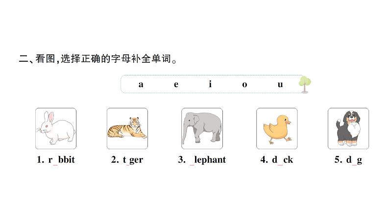 小学英语新人教版PEP三年级上册期末（二）字母与语音作业课件2024秋第3页