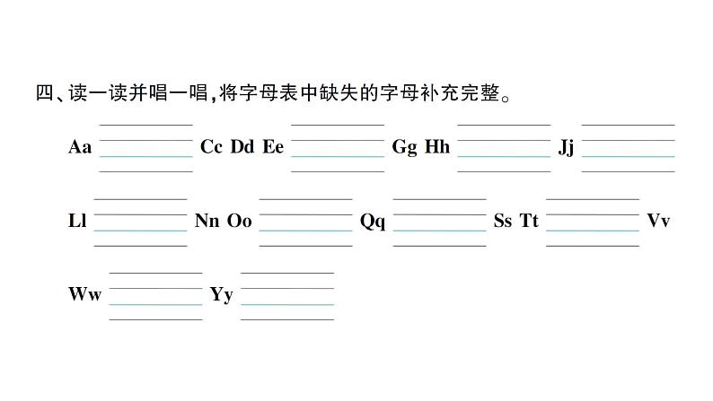 小学英语新人教版PEP三年级上册期末（二）字母与语音作业课件2024秋第5页