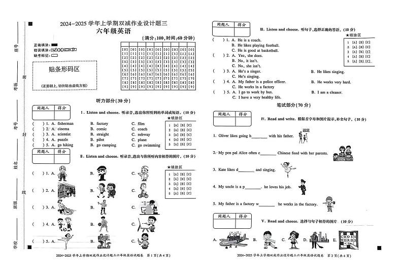 安徽省亳州市涡阳县2024-2025学年六年级上学期月考英语试题第1页