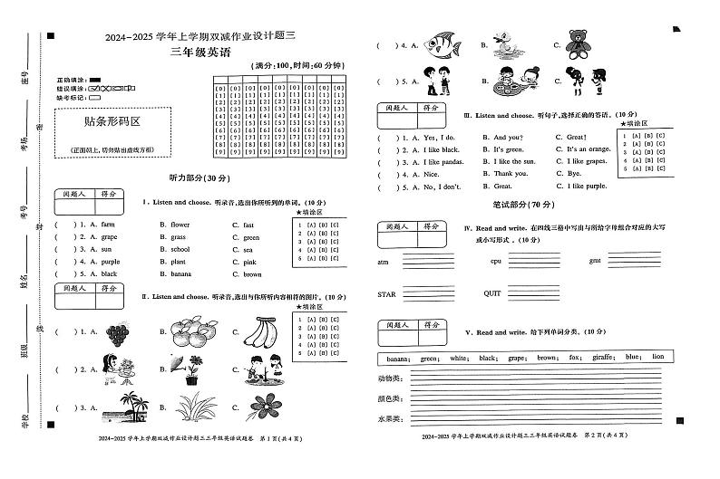 安徽省亳州市涡阳县2024-2025学年三年级上学期月考英语试题第1页
