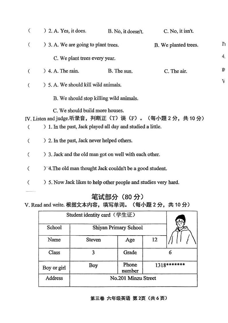 山西省长治市两校联考2024-2025学年六年级上学期12月月考英语试题第2页