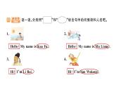 小學(xué)英語新人教版PEP三年級(jí)上冊(cè)Unit1 Part A作業(yè)課件（2024秋）