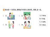 小學(xué)英語新人教版PEP三年級(jí)上冊(cè)Unit1 Part B作業(yè)課件（2024秋）