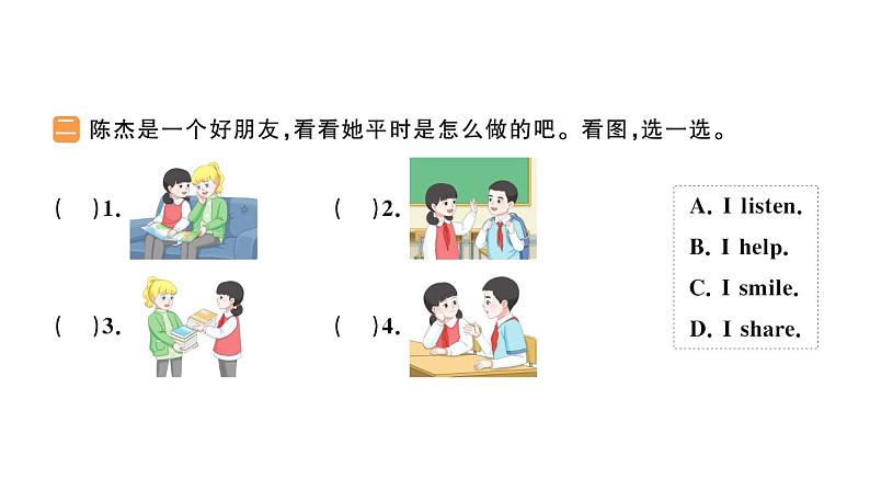 小学英语新人教版PEP三年级上册Unit1 Part B作业课件（2024秋）第3页