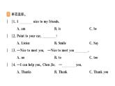 小學(xué)英語新人教版PEP三年級(jí)上冊(cè)Unit1 Part B作業(yè)課件（2024秋）