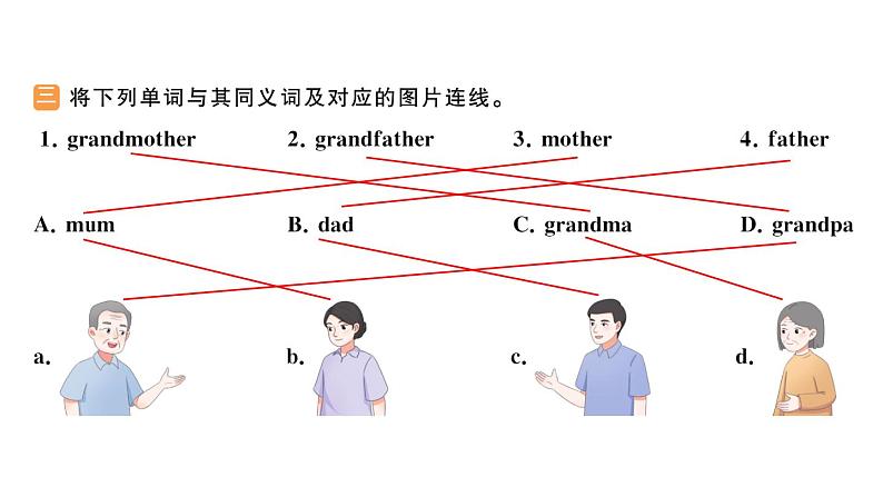 小学英语新人教版PEP三年级上册Unit2 Part A作业课件（2024秋）第4页