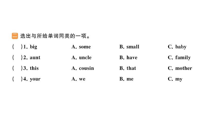 小学英语新人教版PEP三年级上册Unit2 Part B作业课件（2024秋）第3页