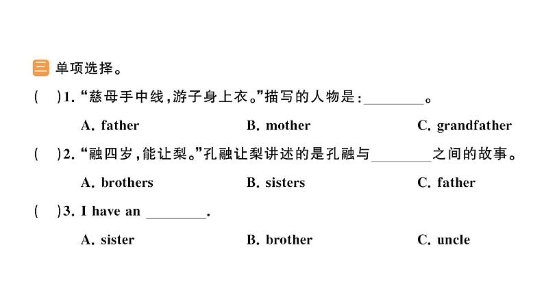 小学英语新人教版PEP三年级上册Unit2 Part B作业课件（2024秋）第4页