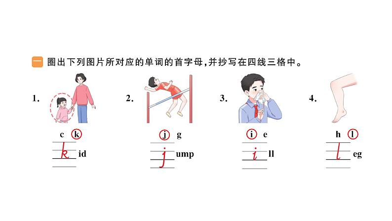 小学英语新人教版PEP三年级上册Unit3 Part A作业课件（2024秋）第2页