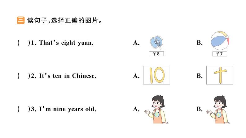 小学英语新人教版PEP三年级上册Unit6 Part B作业课件（2024秋）第4页