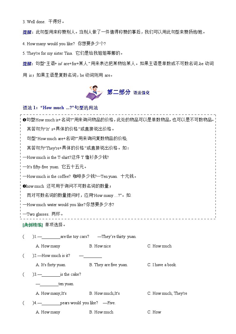 Unit 7 How much (知识清单)--2024-2025学年四年级英语上学期期末复习讲练测 (译林版三起)-A4第2页