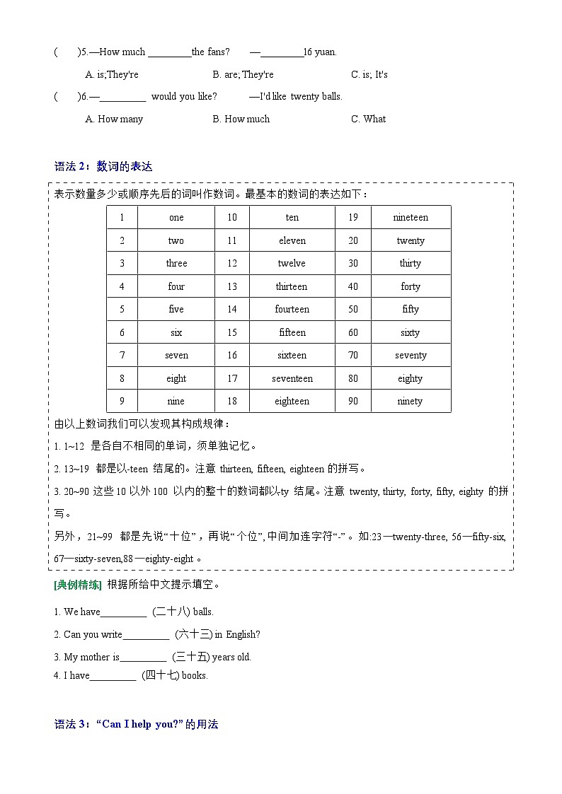 Unit 7 How much (知识清单)--2024-2025学年四年级英语上学期期末复习讲练测 (译林版三起)-A4第3页