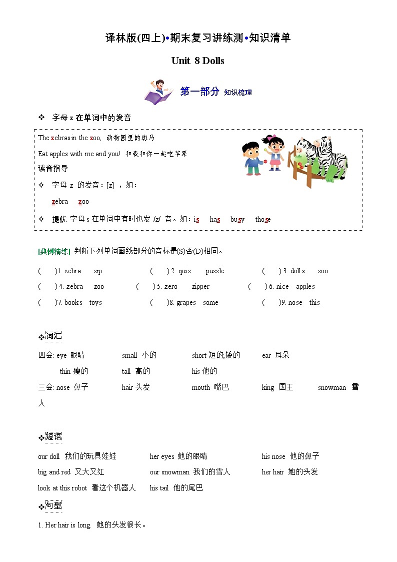Unit 8 Dolls (知识清单)--2024-2025学年四年级英语上学期期末复习讲练测(译林版三起)-A4第1页