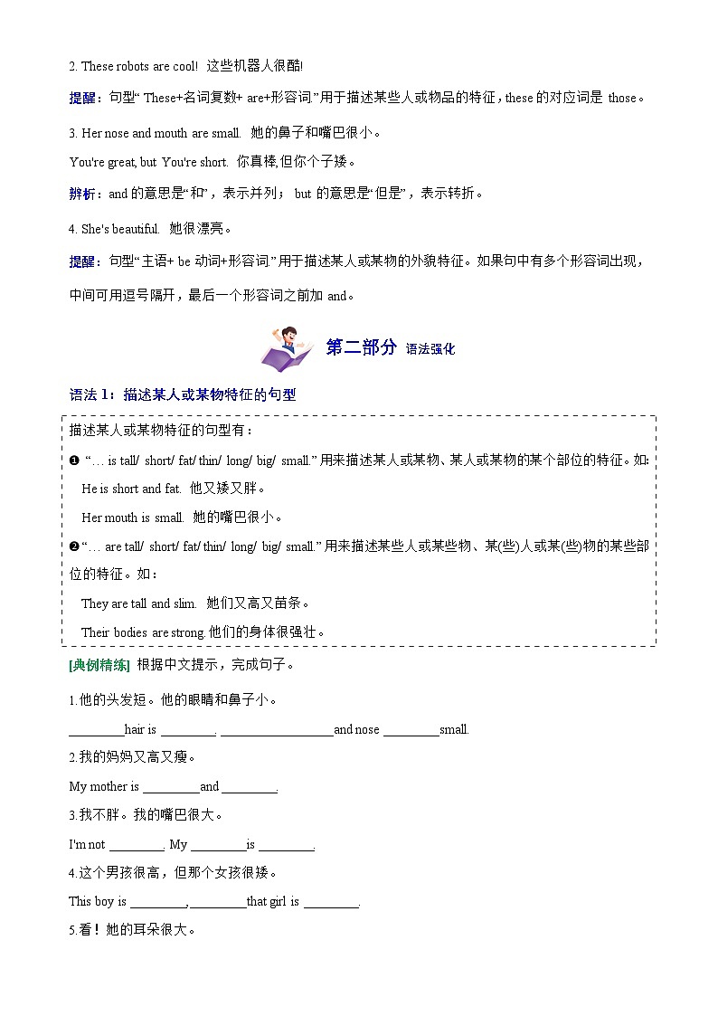 Unit 8 Dolls (知识清单)--2024-2025学年四年级英语上学期期末复习讲练测(译林版三起)-A4第2页