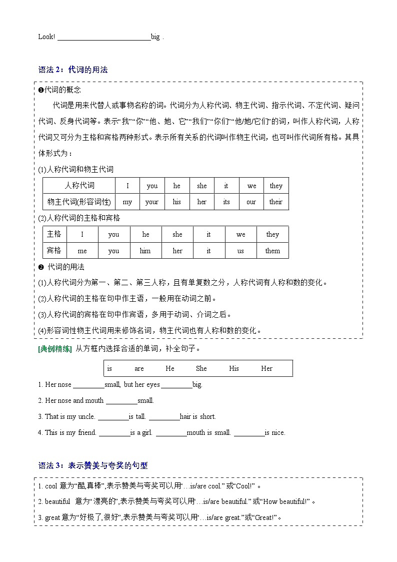 Unit 8 Dolls (知识清单)--2024-2025学年四年级英语上学期期末复习讲练测(译林版三起)-A4第3页