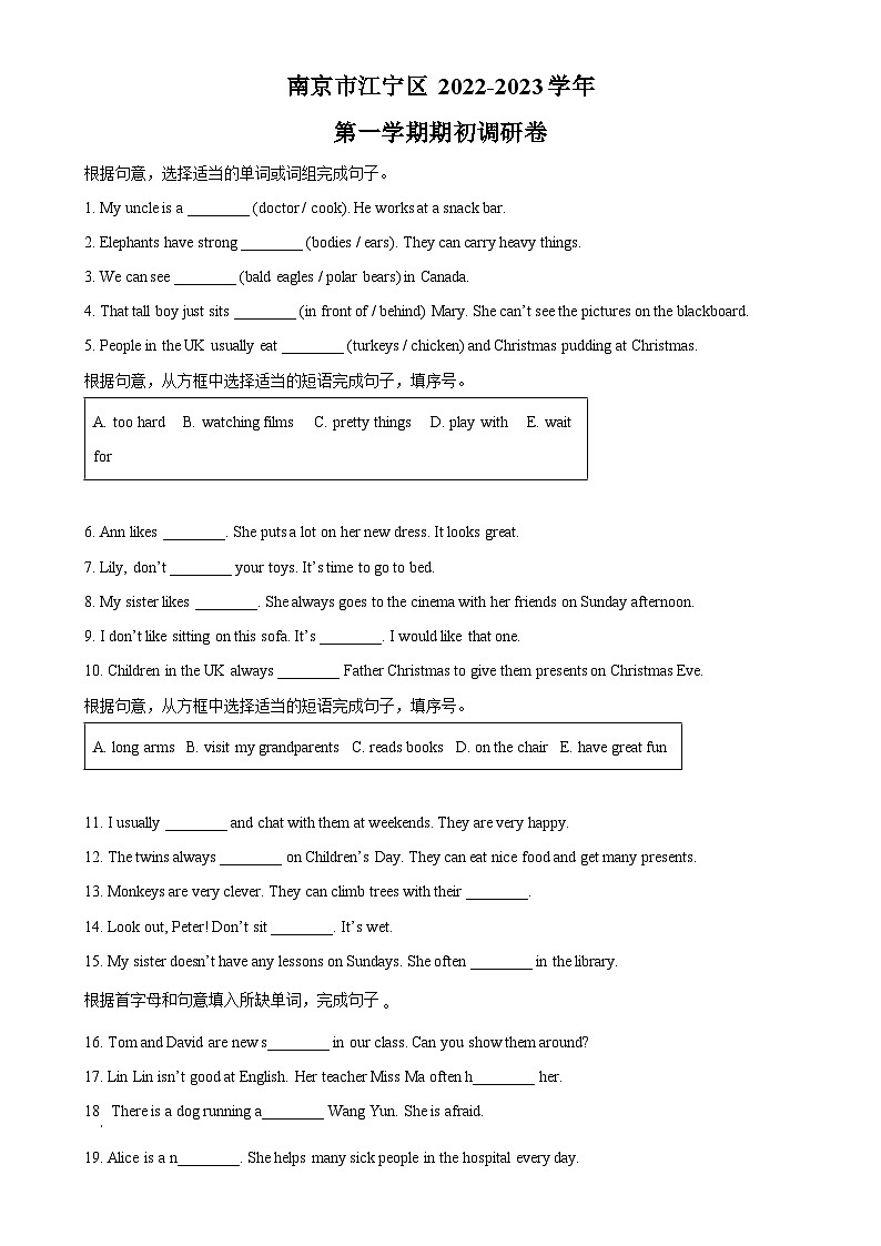 2022-2023学年江苏省南京市江宁区译林版（三起）五年级上册期末测试英语试卷（原卷版）-A4第1页