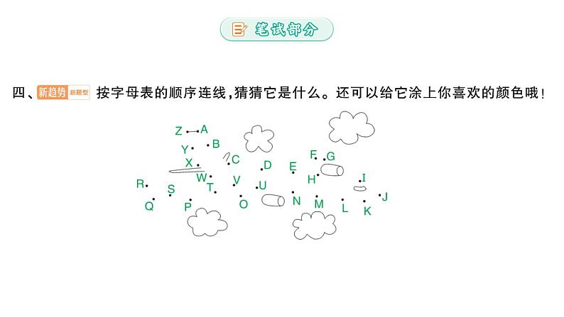 小学英语新外研版三年级上册Welcome to school作业课件2024秋第5页