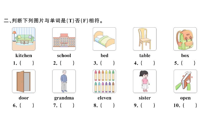 小学英语新外研版三年级上册期末复习（三）词汇作业课件2024秋第4页