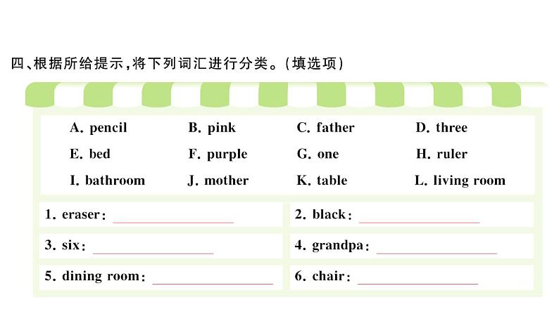 小学英语新外研版三年级上册期末复习（三）词汇作业课件2024秋第6页