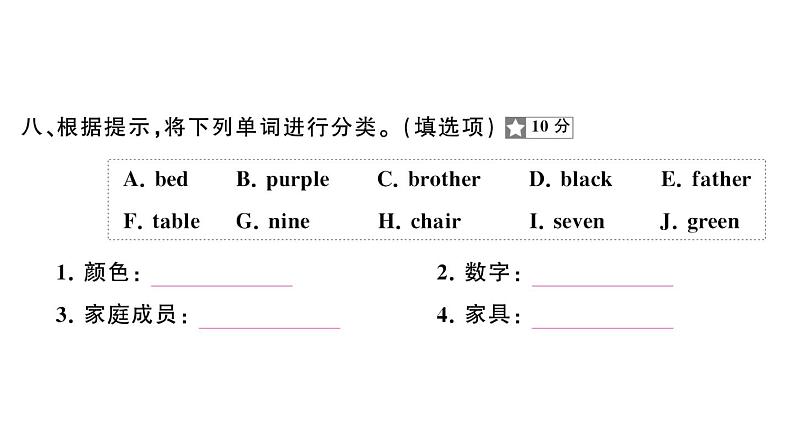 小学英语新外研版三年级上册期末综合素养评价（笔试部分）作业课件2024秋第5页