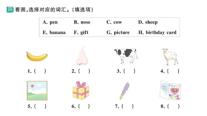 小学英语新湘少版三年级上册期末复习（一）字母与词汇作业课件2024秋第5页