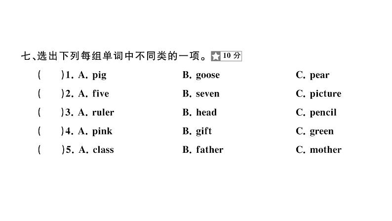 小学英语新湘少版三年级上册期末综合素养评价一（基础卷）（笔试部分）作业课件2024秋第3页