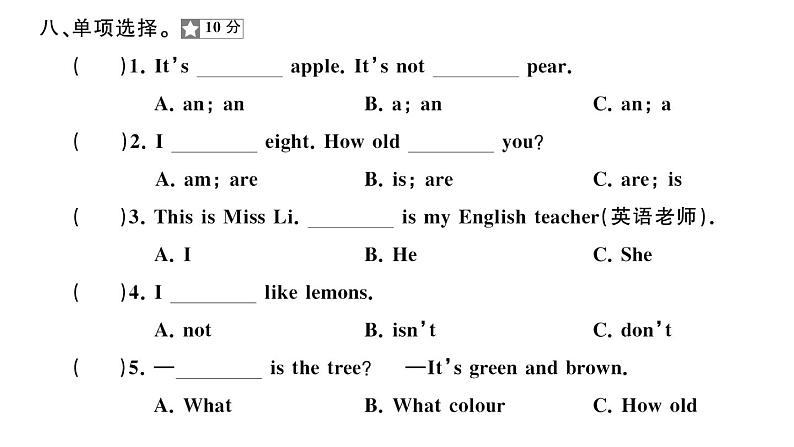 小学英语新湘少版三年级上册期末综合素养评价一（基础卷）（笔试部分）作业课件2024秋第4页